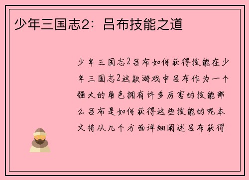 少年三国志2：吕布技能之道