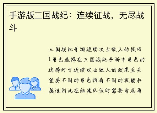 手游版三国战纪：连续征战，无尽战斗