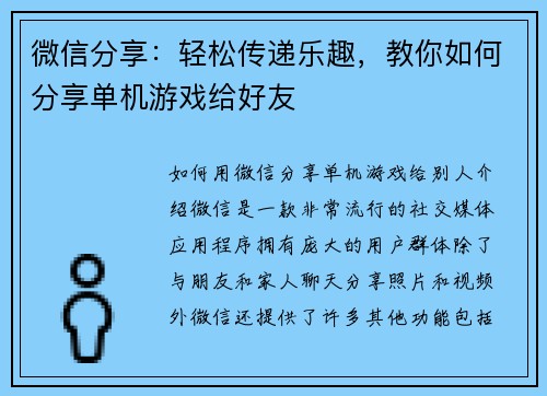 微信分享：轻松传递乐趣，教你如何分享单机游戏给好友