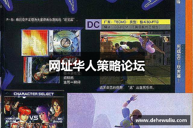 网址华人策略论坛